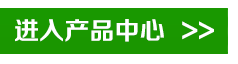 進入產品