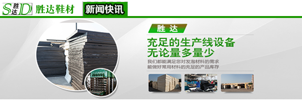 錦川鞋材新聞快訊