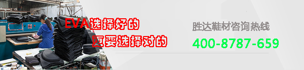 錦川鞋材EVA發泡批發 錦川鞋材EVA發泡批發