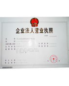 錦川企業(yè)營業(yè)執(zhí)照
